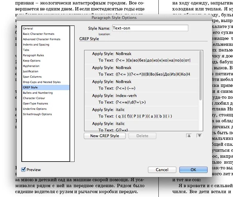 Стили символов в индизайне. Грэп. Grep indesign. Unreal input settings. Найденное grep indesign.
