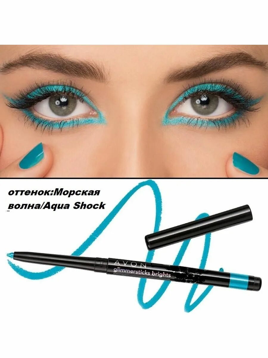 Avon для глаз. Эйвон карандаш для глаз Аква ШОК. Эйвон карандаш Aqua Shock. Карандаш для глаз эйвон Aqua Shock. Brights Eyeliner Avon Aqua Shock.