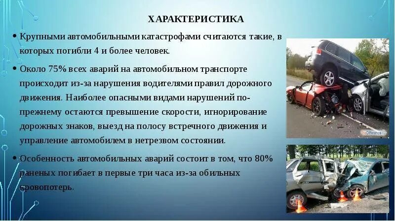 Ожидаемые потери от происшествия могут выражаться в