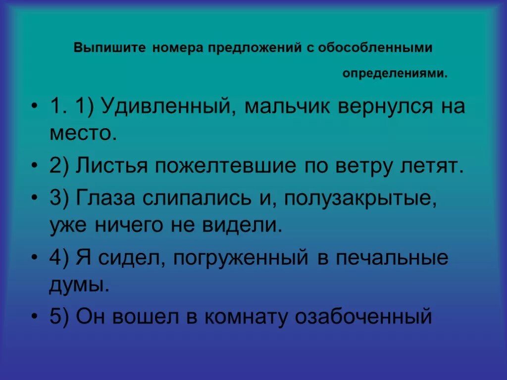 Выписать 3 предложения. Выписать обособленные предложения. Предложения с обособленными определениями. Выпишите из текста 1 предложение с обособленным определением. Презентация по теме обособленные определения.