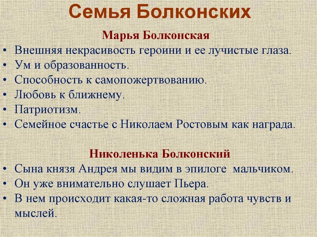 Семья Болконских. Болконские древо