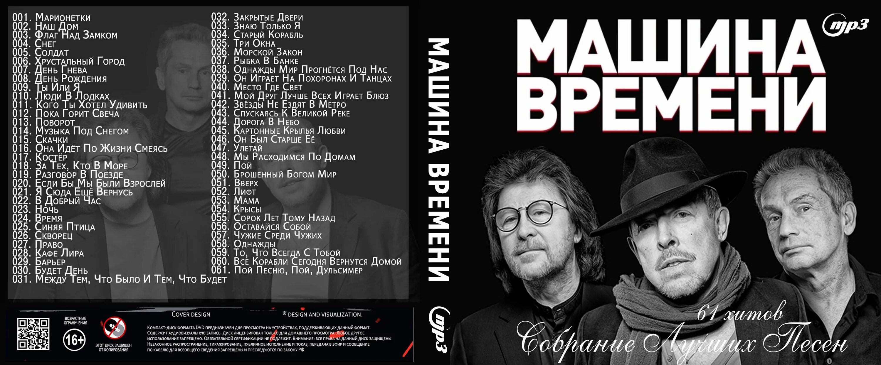 Машина времени 2024. Машина времени группа обложка. Машина времени - 2019 - 50. Машина времени группа 2021. Машина времени группа 2023.