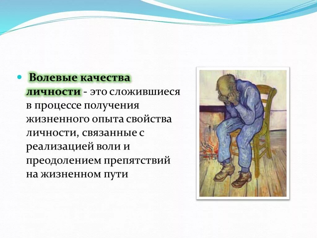 Волевые качества личности. Волевые качества личности в психологии. Неволевые качества личности в психологии. Понятие что такое волевое качество.