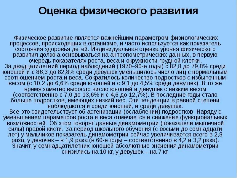 Оценка физического развития подростков