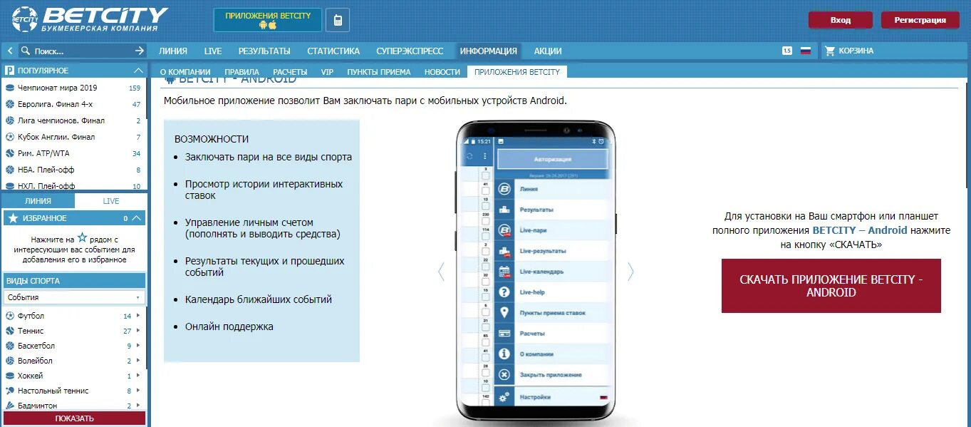 Бетсити мобильное приложение. Бетсити мобильная версия. Бетсити букмекерская мобильная версия для андроида. Баланс в Бетсити мобильная версия. Мобильный сайт betcity