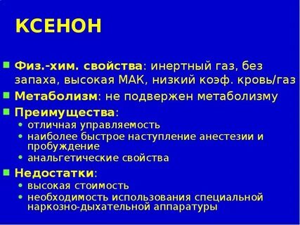 Ксенон инертный газ