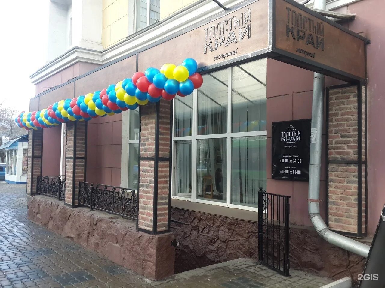 Толстый край красноярск. Бар край. Бар край. Бар толстый край красноярск. Бар толстый край красноярск.