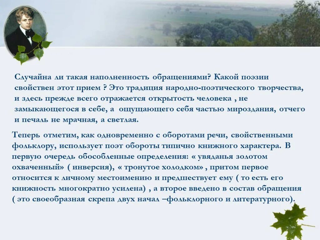 Народно поэтические приемы. Высокая лексика в стихотворении. Стихи с высокой лексикой. Стихотворение с высшей лексикой. Обращения в поэзии