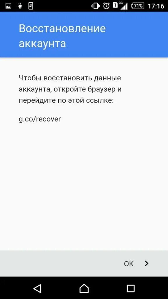 Ошибка аккаунта на андроиде. Забыл пароль от аккаунта гугл. забыл пароль от гугл аккаунта на андроиде. забыли пароль от аккаунта телефона. восстановление аккаунта андроид.