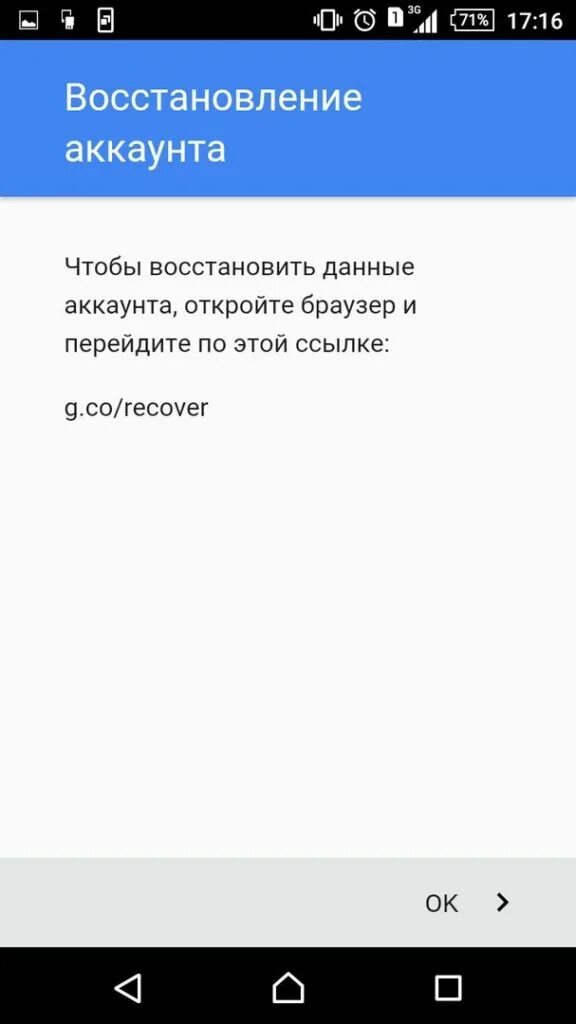 Забыл пароль от аккаунта гугл. Забыл пароль от гугл аккаунта на андроиде. Забыли пароль от аккаунта телефона. Восстановление аккаунта андроид.