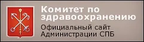 Комитет здравоохранения. Проверка комитета здравоохранения. Распоряжение 1661 мз забайкальского. Курский областной комитет здравоохранения. Комитет здравоохранения санкт-петербурга.