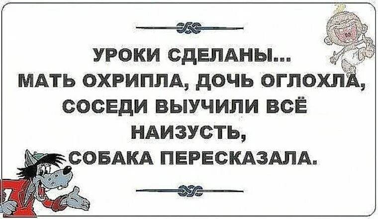 Мама соседа видео. Мать охрипла соседи выучили собака. Соседи оглохли собака выучила наизусть. Выучили уроки собака пересказала. Соседи собака все выучили уроки.