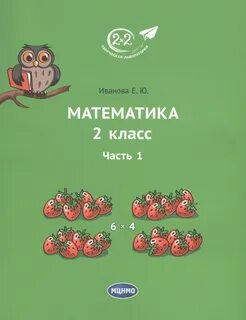 Учебник по математике ивановой 1 класс
