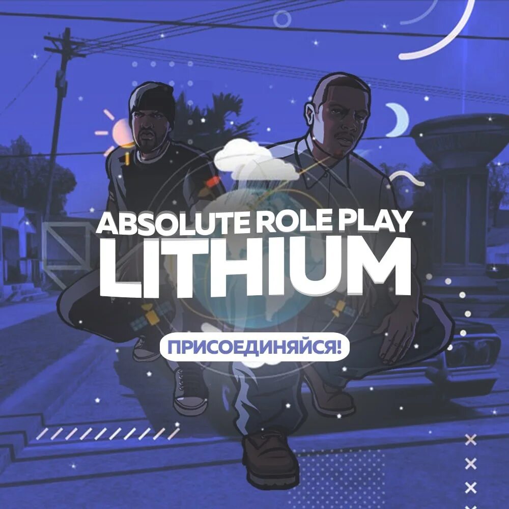 Самп Абсолют. Литиум РП. Логотип absolute Rp. Absolute Rp Lithium.