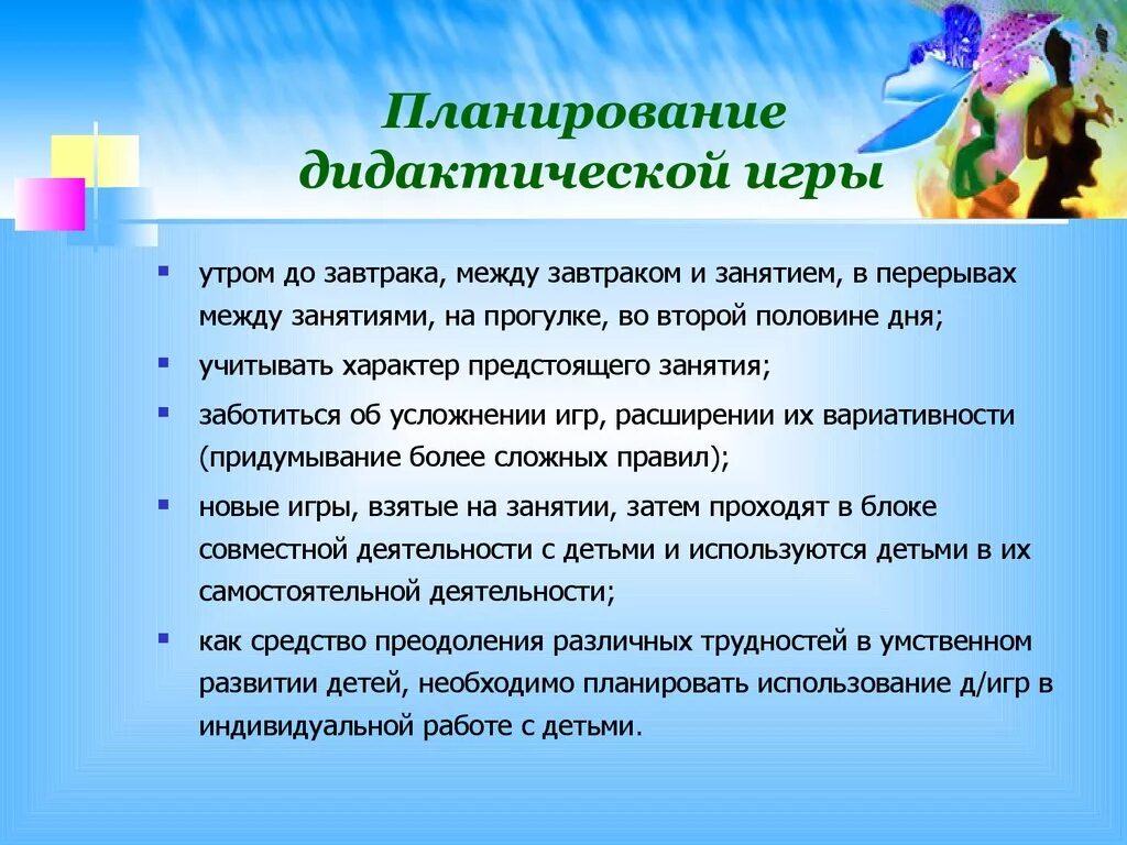 Организация дидактических игр в детском саду