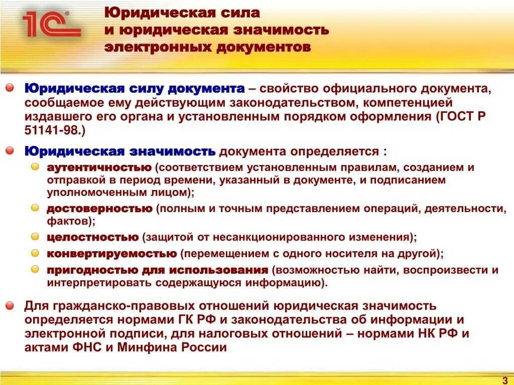 Как понимать документы. Юридическая значимость документа это. Юридическая сила документа это. Важность юридической силы документа. Юридическая сила документа и юридическая значимость документа.