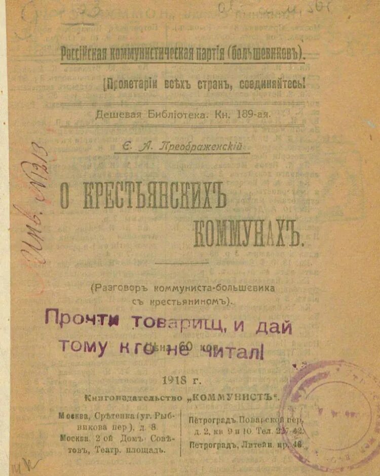 Крестьянская партия россии. Дешевая библиотека Суворина. Рабоче Крестьянская партия Большевиков. Большевики и коммунисты. Год создания партии Большевиков.