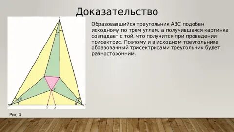 Треугольник образуется