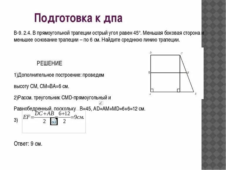 Как найти меньшую сторону трапеции. Как найти меньшую сторону трапеции