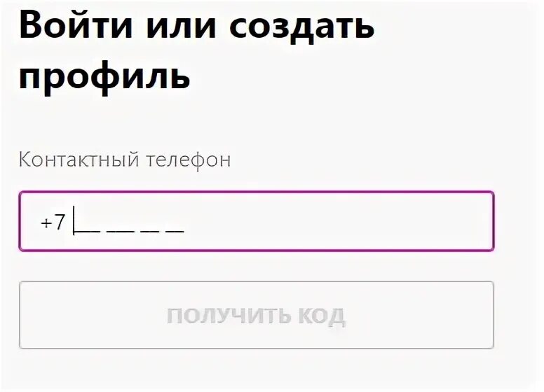 Вайлдберриз сайт вход по номеру телефона