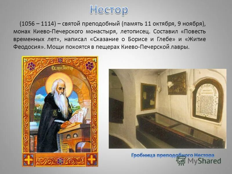 в каком году родился святой