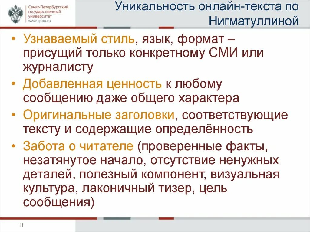 Виды медиапродуктов. Презентация медиапродукта. Журналистика текст интернет. Язык и стиль журналистского текста. Уникализировать текст