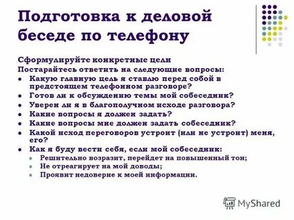 Взволнованный разговор как пишется