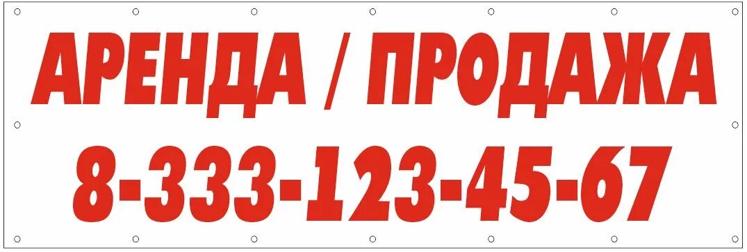 Продам прокат. Табличка продается. Баннер аренда продажа. Табличка сдается в аренду. Растяжка продается.