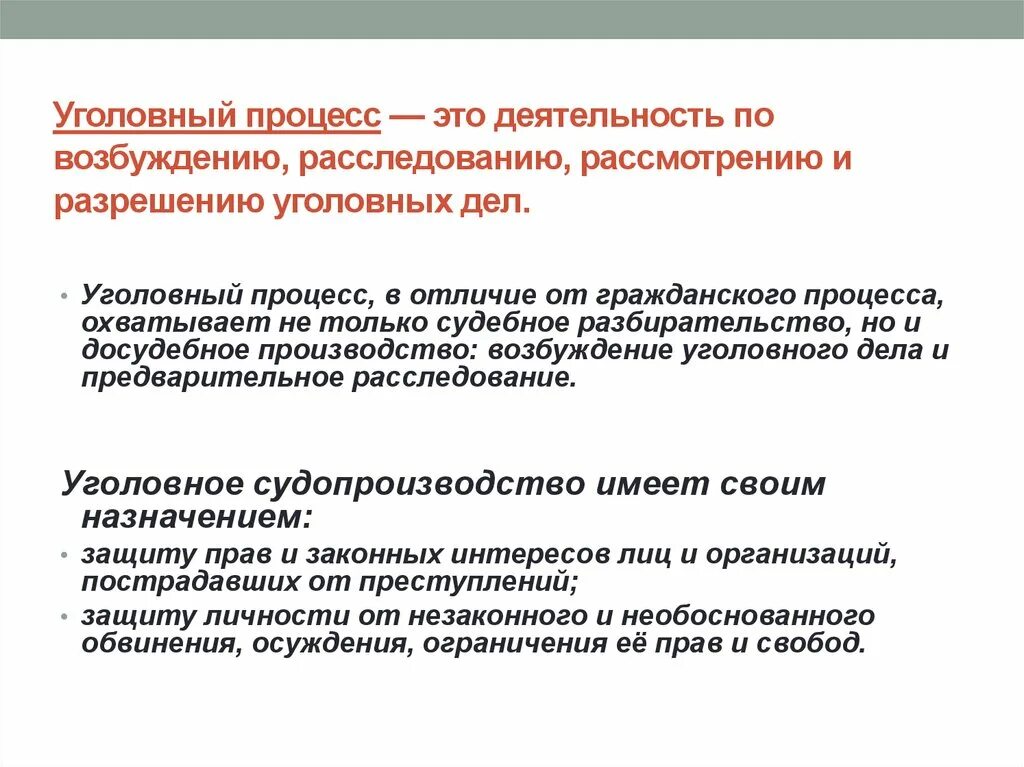 Функции обвинения защиты и разрешения уголовного. Уголовный процесс охватывает. Отличия уголовного процесса от гражданского процесса. Уголовный процесс охватывает только судебное разбирательство. Функция разрешения уголовного дела это.