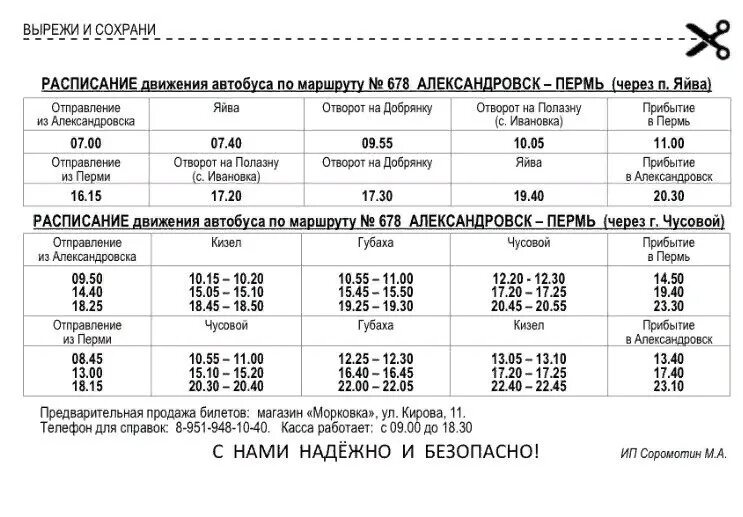 Расписание 64 автобуса Пермь. Расписание автобусов до Перми. Расписание автобусов Александровск Пермь. Расписание общественного транспорта Пермь.