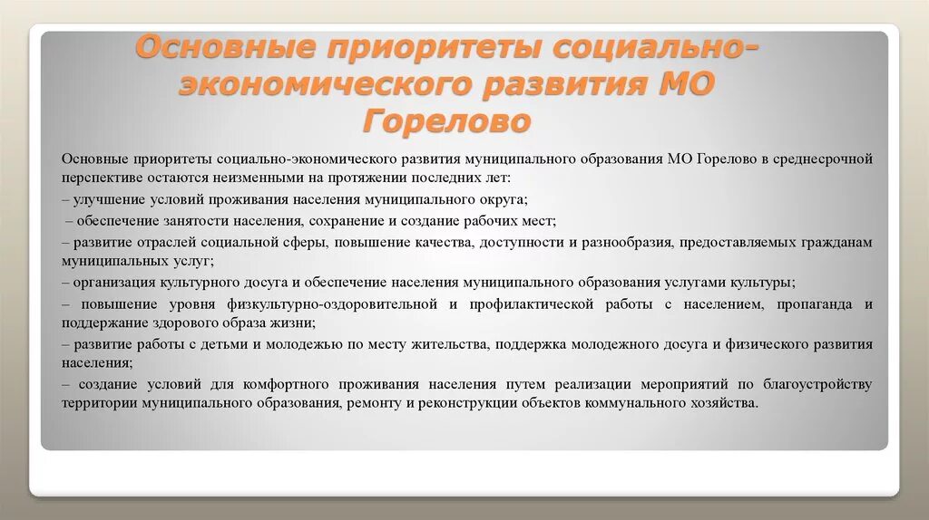 Приоритетным направлениям развития российской экономики. Приоритетные направления социально-экономического развития. Приоритетные направления развития экономического развития. Приоритетные направления в социальном контракте. Основные приоритеты повышения качества жизни граждан.