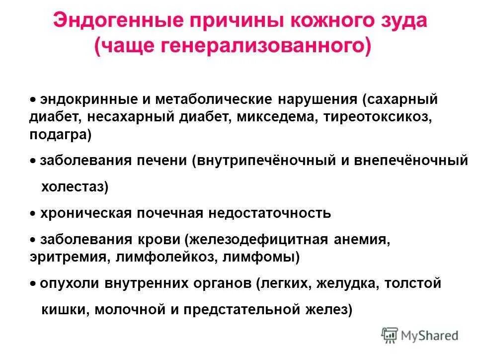 Почему человек постоянно чешется. Факторы вызывающие кожный зуд. Причины возникновения кожного зуда. Причина генерализованного зуда.