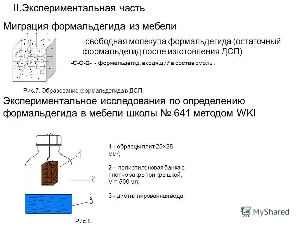 Для формальдегида характерно. Содержание формальдегида. Эффекты в формальдегиде. Формальдегид в ДСП. Формальдегид в мебели влияние на организм человека.