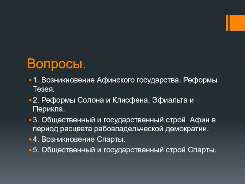 Реформа в афинах. Реформы солона 4 разряда. Законодательство клисфена. Реформа в афинах. Реформа в афинах.