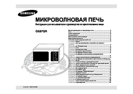 Инструкция свч самсунг