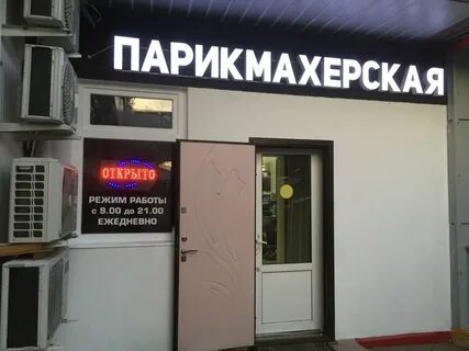 Парикмахерская 32