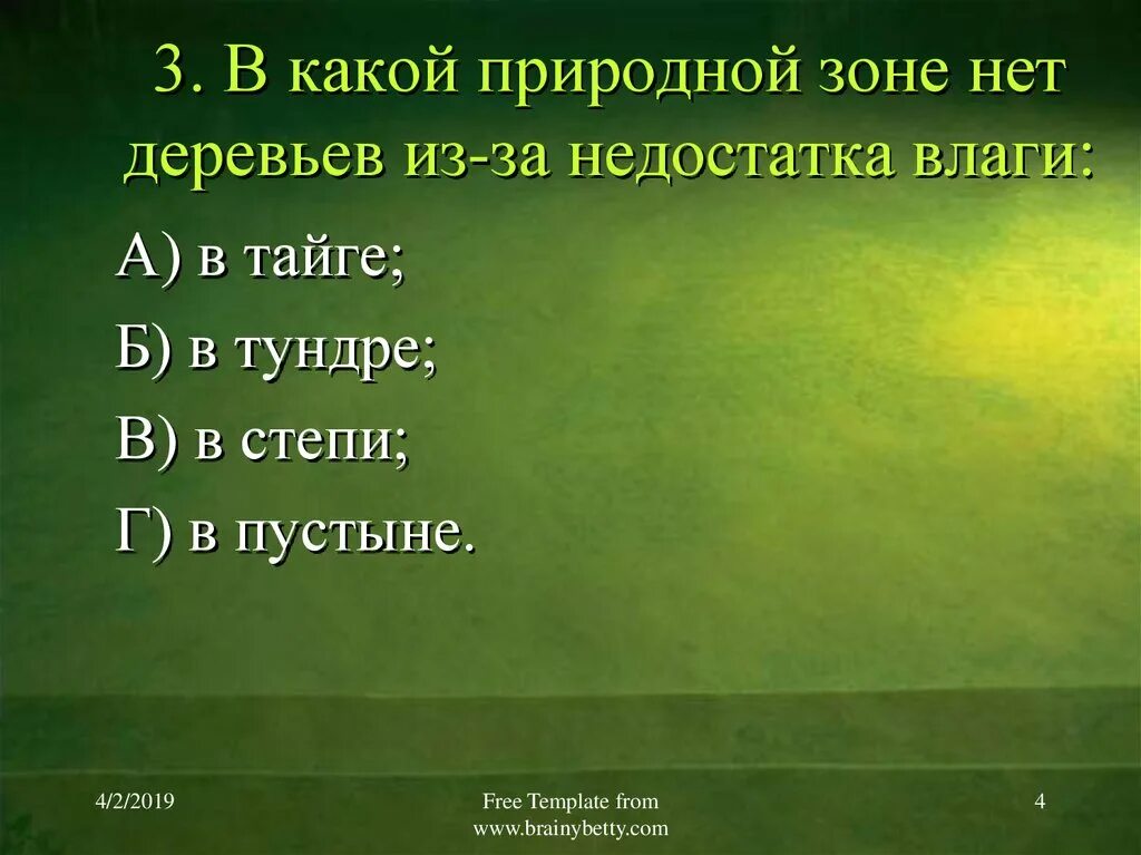 В какой природной зоне недостаток влаги. В какой природной зоне нет деревьев. Типичные растения русской равнины. Типичные растения в тайге русской равнины. Органический мир русской равнины.