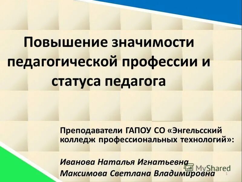 Социально педагогическая значимость