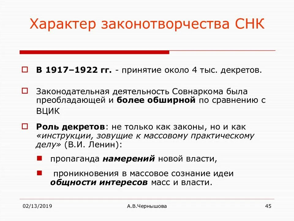 Политика совета народных комиссаров. Функции совета народных Комиссаров 1917. СНК полномочия 1917. Совет народных Комиссаров 1917 кратко. Совет народные комиссара функции.