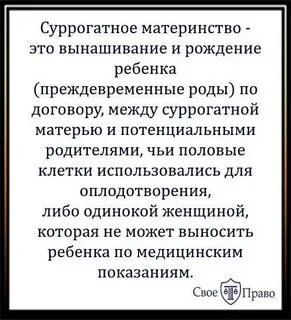 Договор суррогатного материнства