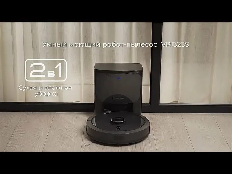 Робот пылесос redmond vr1323s. Робот пылесос redmond vr1323s