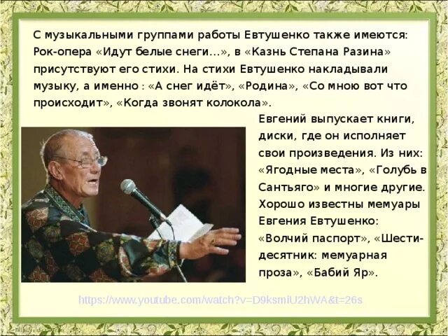 Слушать стихотворение евтушенко. Стих белые снеги. Белые снеги Евтушенко. Стихотворение Евтушенко.