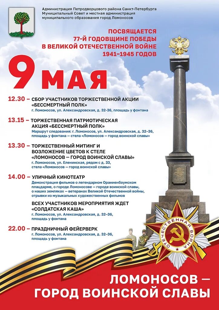 Программа 9 мая санкт. Мероприятия к 9 мая. 9 Мая в Петербурге программа. Петербург 9 мая. С днем Победы.