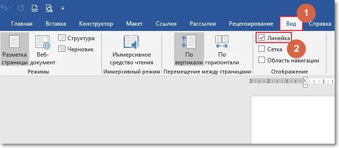 Линейка в ворде 2016. Разметка страницы в Word 2016. Разметка страницы в Word 2019. Разметка страницы Word линейка. Разметка страницы в Ворде 2019.