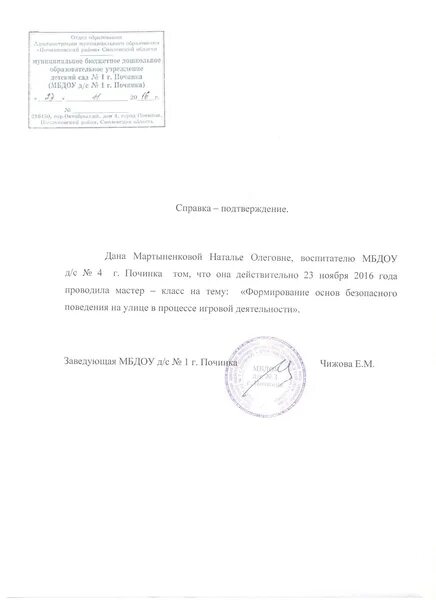 Справка подтверждение. Справка подтверждение образец. Справка подтверждение о проведении мастер класса. Справка подтверждение на аттестацию. Заполнение справки подтверждения