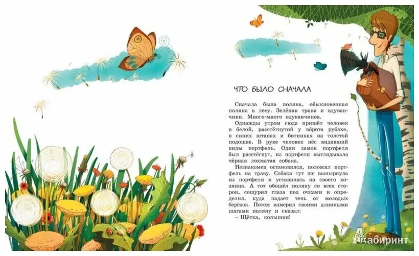 Русский язык моя поляна. Текст поляна была обыкновенная. Текст 1 поляна была обыкновенная покрытая невысокой травой. Текст поляна была обыкновенная. Наш ковер цветочная.