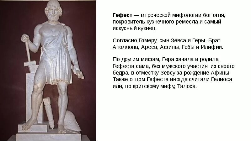 Боги ремесленники. Гефест скульптура древней греции. гефест бог древней греции. гефест богиня чего в греческой мифологии. гефест бог древней греции бог чего.