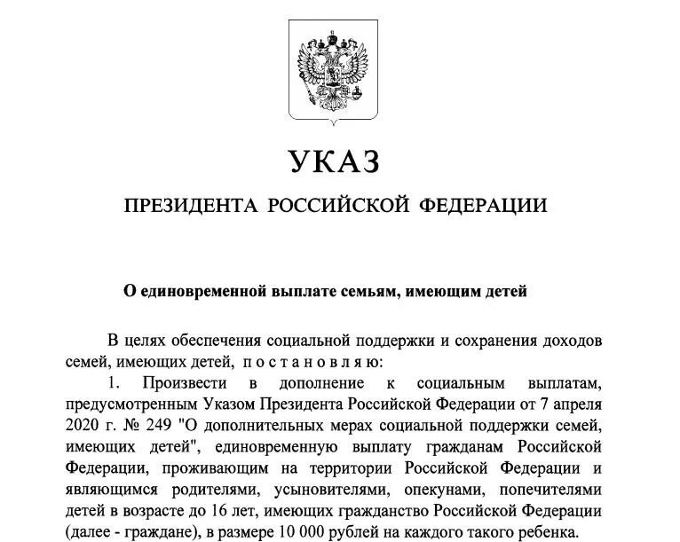 Указ президента от 27.03 2024 о выплатах