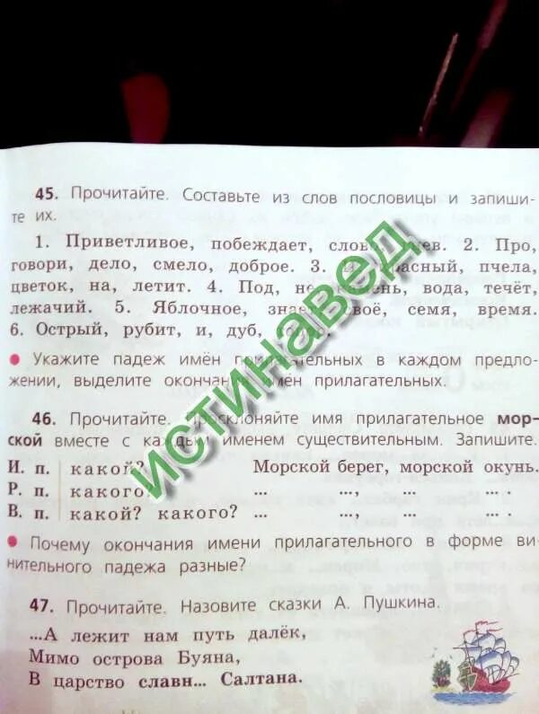 Приветливое слово гнев побеждает падеж. Приветливое слово гнев побеждает. Пословица приветливое слово. Пословица приветливое слово побеждает гнев. Составить из данных слов пословицы