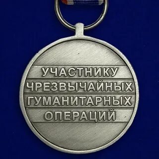 Медаль гуманитарная